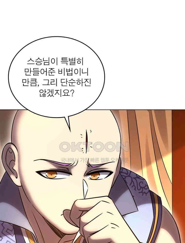 정령사: 나타르 전기 시즌2 - 365화 15