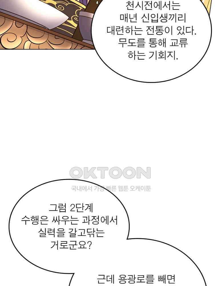 정령사: 나타르 전기 시즌2 - 365화 19