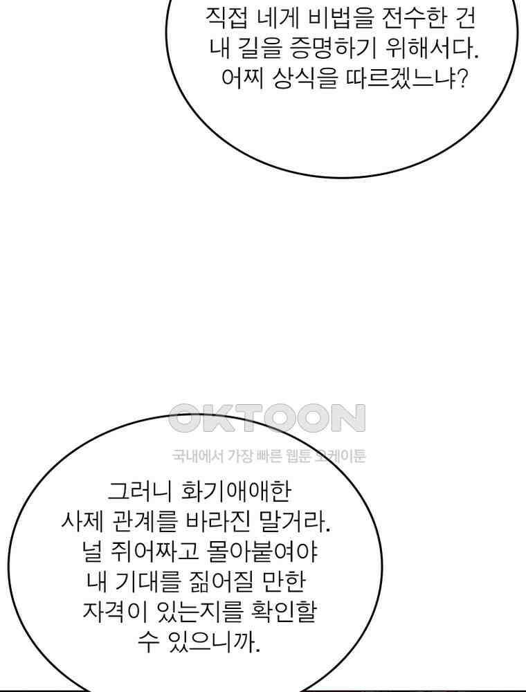 정령사: 나타르 전기 시즌2 - 365화 23