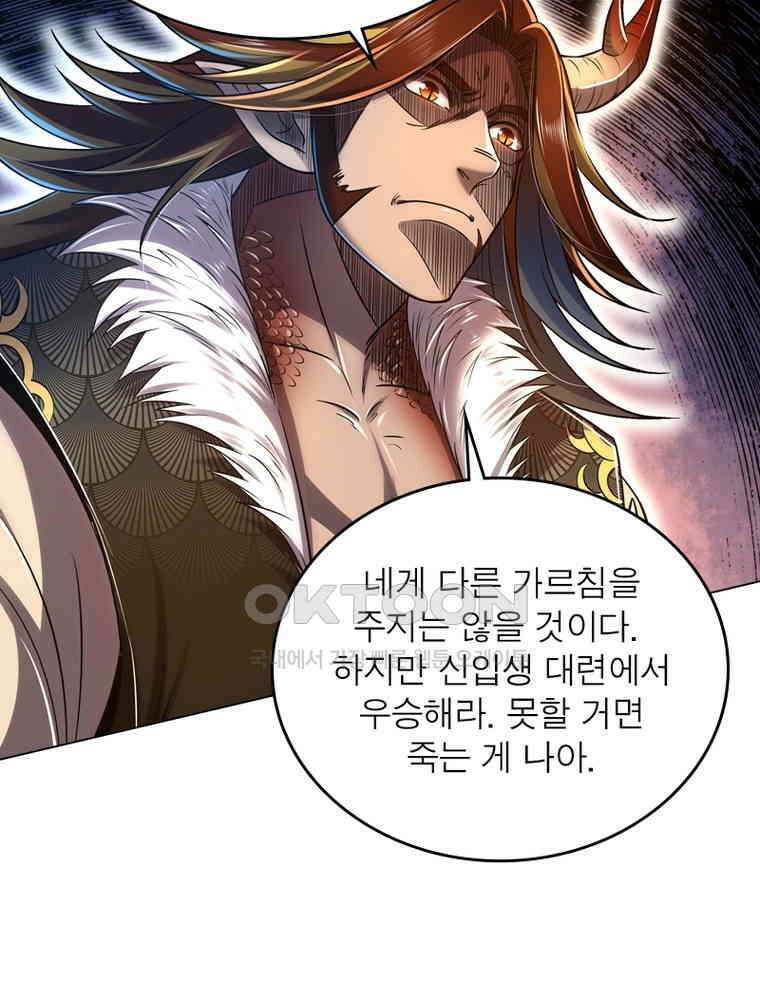 정령사: 나타르 전기 시즌2 - 365화 24