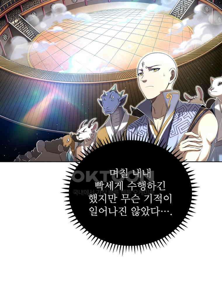 정령사: 나타르 전기 시즌2 - 365화 30