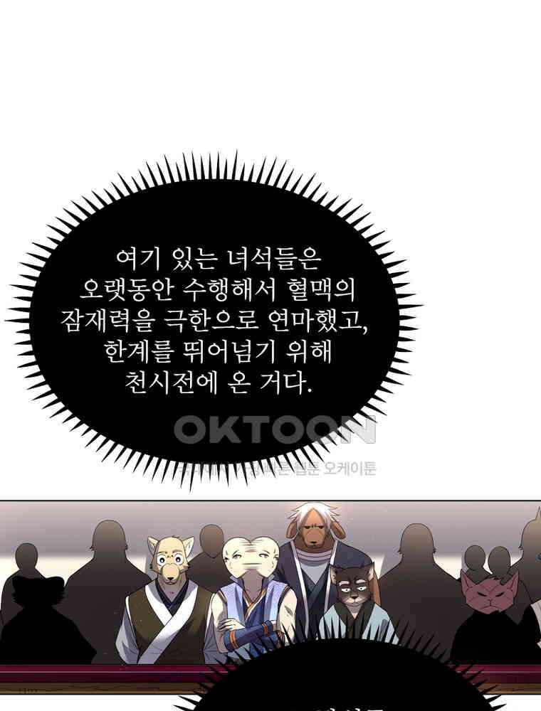정령사: 나타르 전기 시즌2 - 365화 31