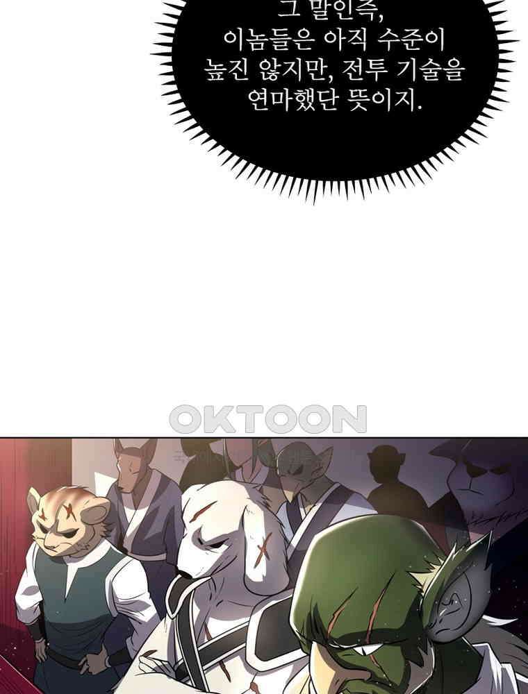 정령사: 나타르 전기 시즌2 - 365화 32