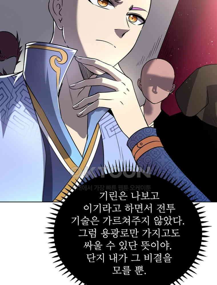 정령사: 나타르 전기 시즌2 - 365화 34