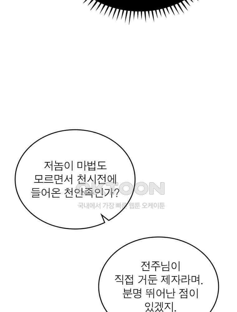 정령사: 나타르 전기 시즌2 - 365화 35