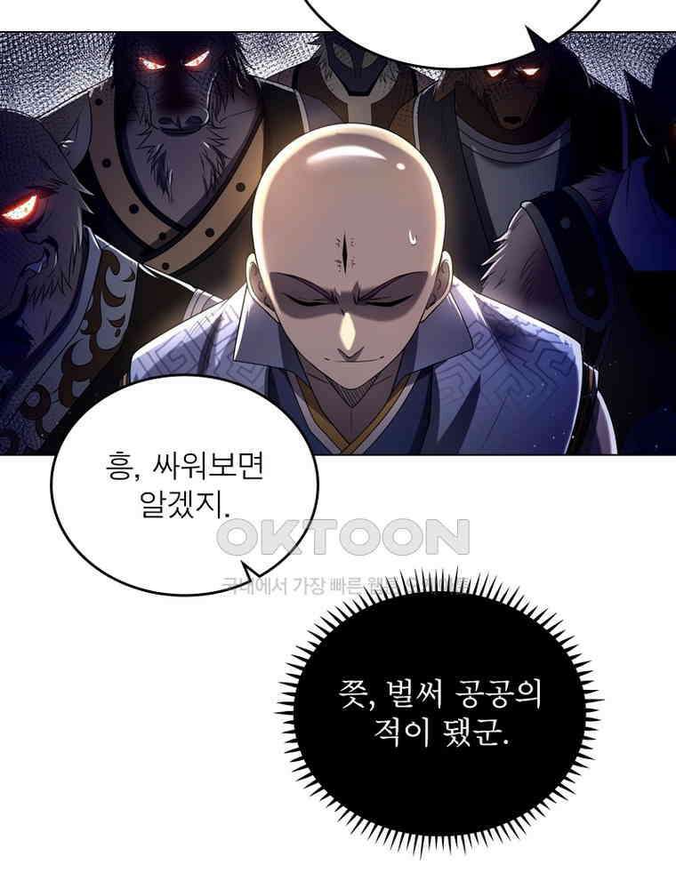 정령사: 나타르 전기 시즌2 - 365화 36