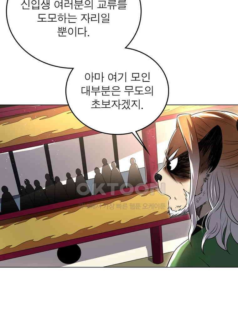 정령사: 나타르 전기 시즌2 - 365화 41