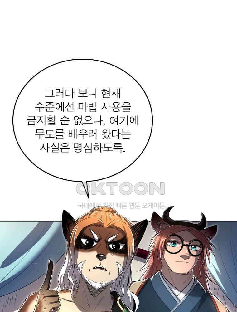 정령사: 나타르 전기 시즌2 - 365화 42