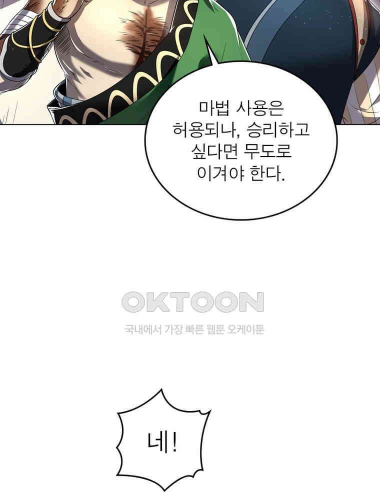 정령사: 나타르 전기 시즌2 - 365화 43