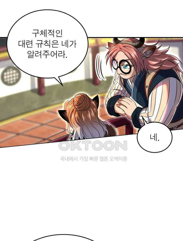 정령사: 나타르 전기 시즌2 - 365화 44