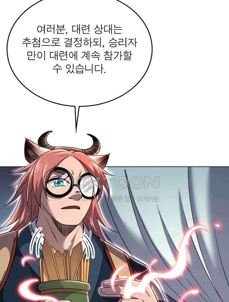 정령사: 나타르 전기 시즌2 - 365화 45