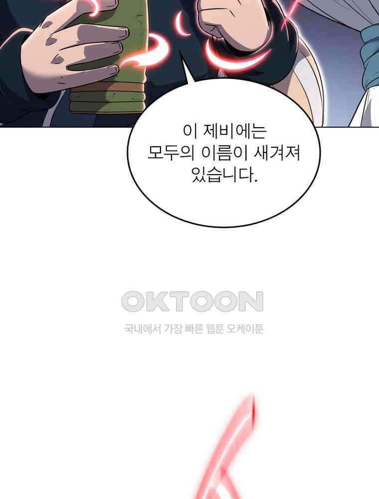 정령사: 나타르 전기 시즌2 - 365화 46