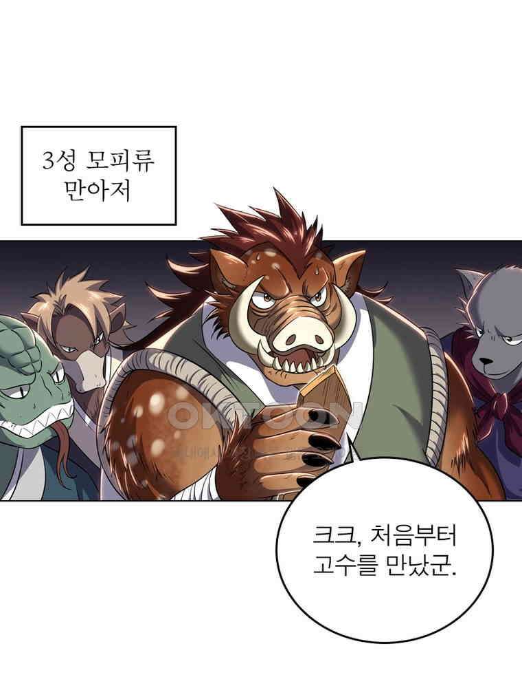정령사: 나타르 전기 시즌2 - 365화 54