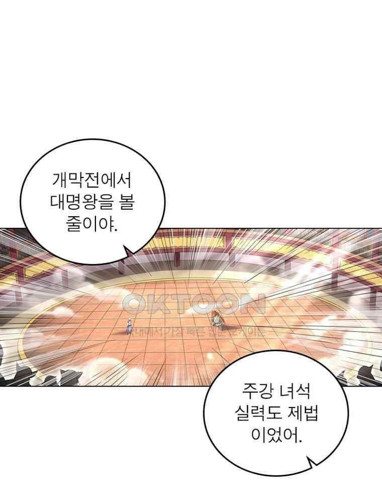 정령사: 나타르 전기 시즌2 - 365화 55