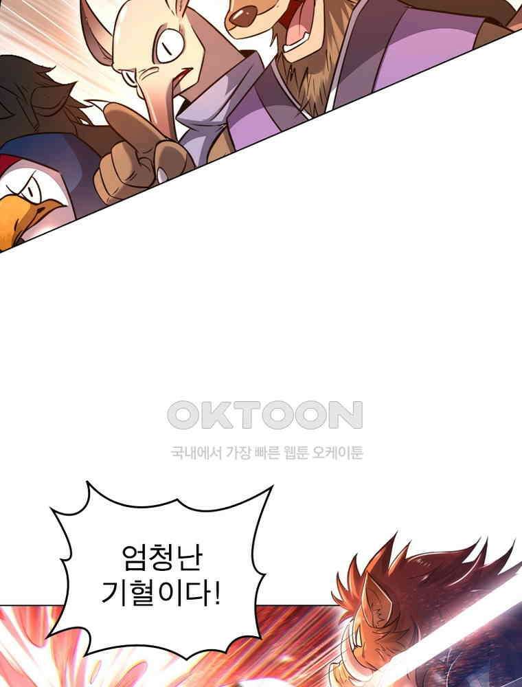 정령사: 나타르 전기 시즌2 - 365화 58