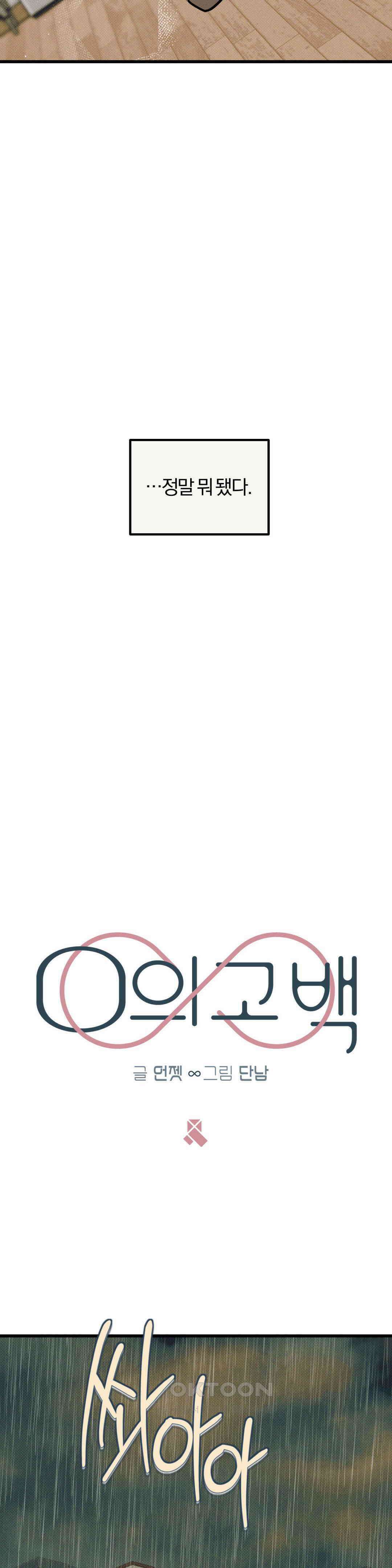 0의 고백 25화 5
