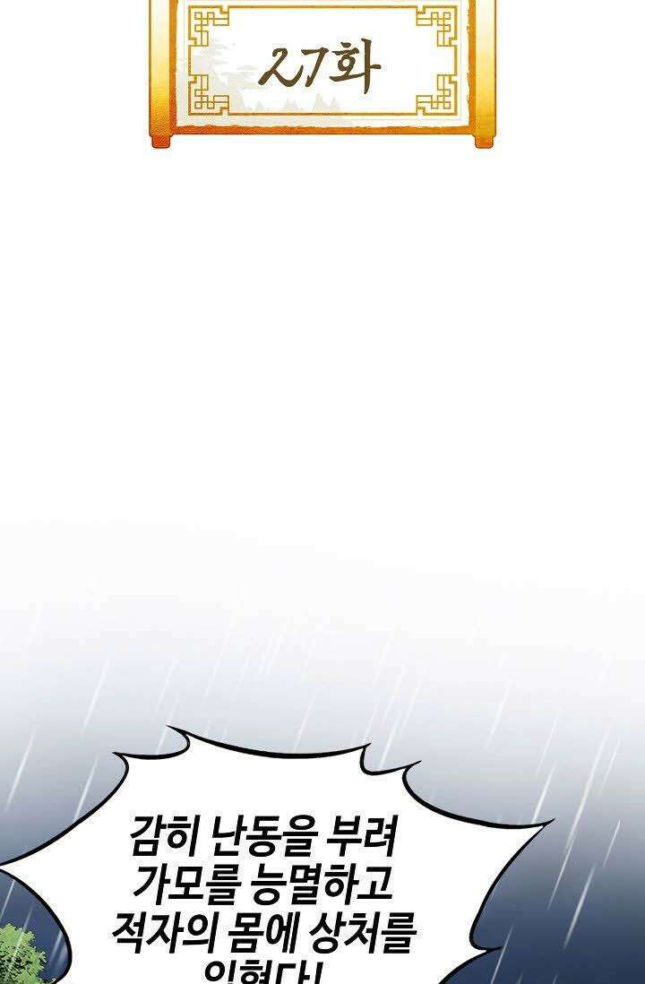 초보무사 일대기 27화 2