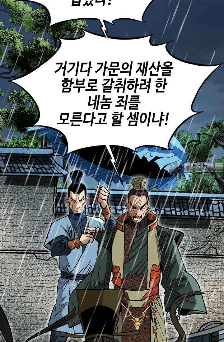 초보무사 일대기 27화 3