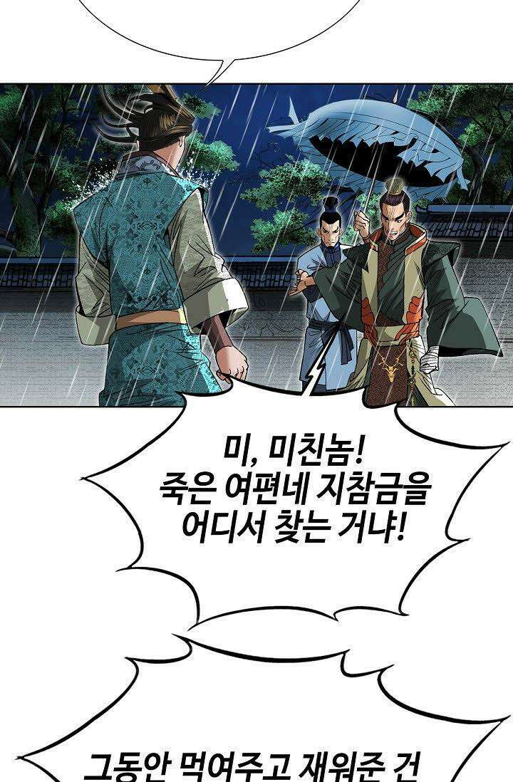 초보무사 일대기 27화 8