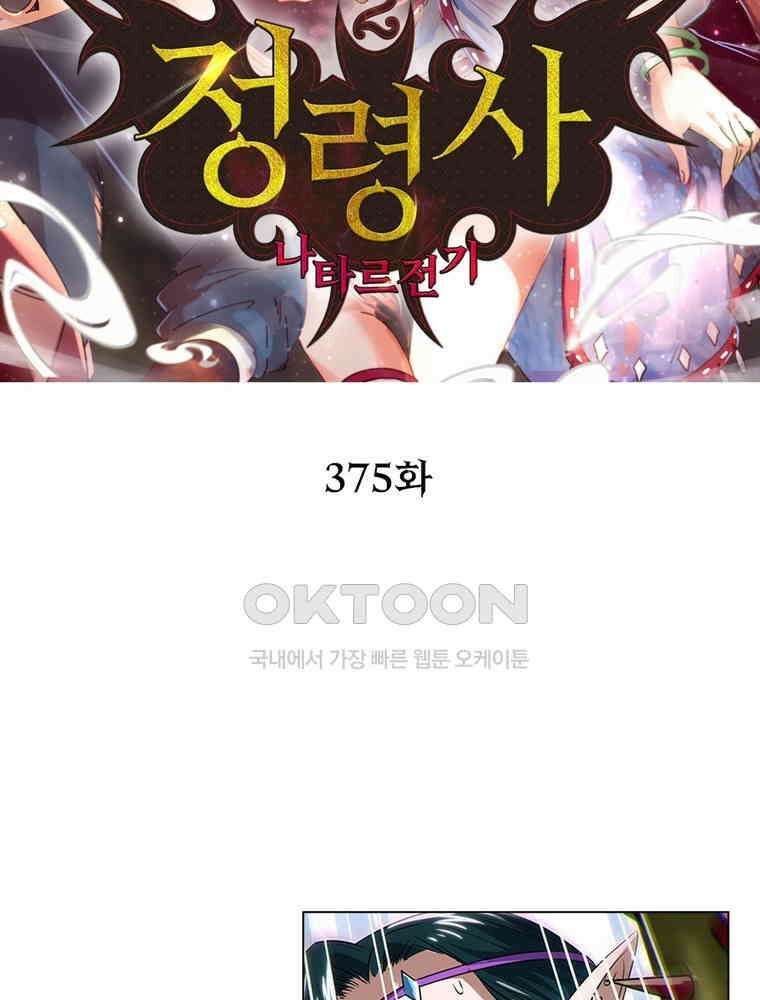 정령사: 나타르 전기 시즌2 - 375화 2