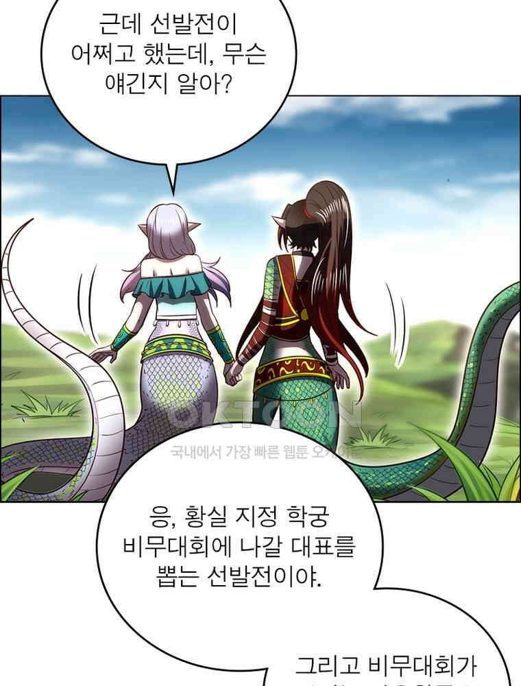정령사: 나타르 전기 시즌2 - 375화 10