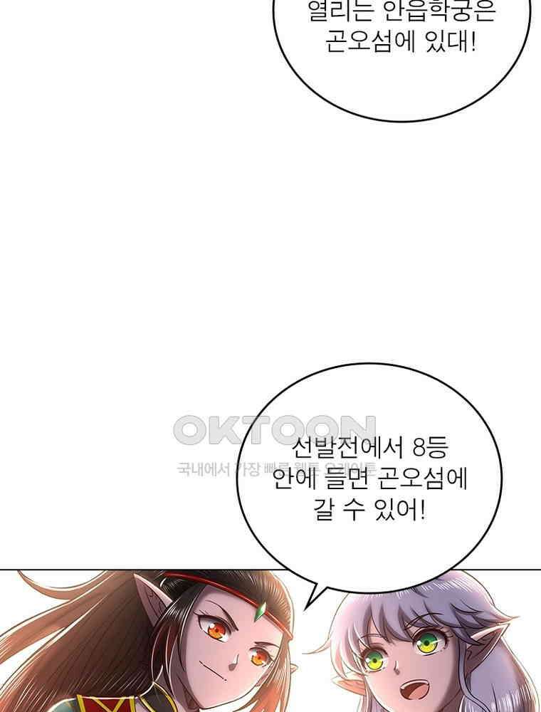 정령사: 나타르 전기 시즌2 - 375화 11