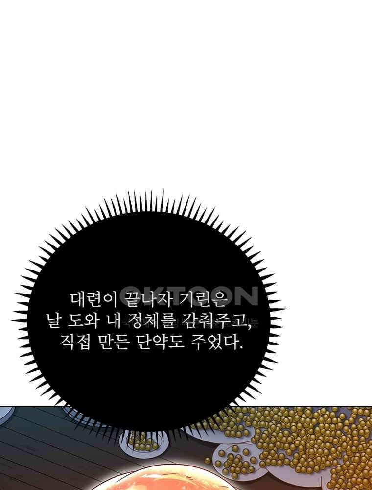 정령사: 나타르 전기 시즌2 - 375화 13