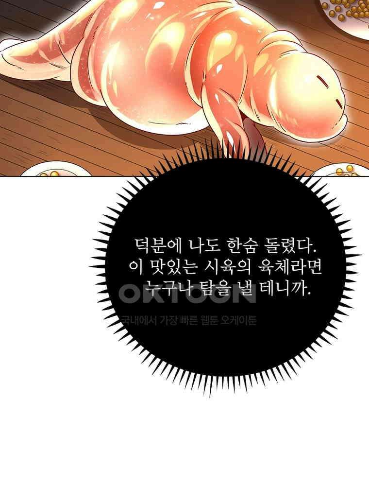 정령사: 나타르 전기 시즌2 - 375화 14