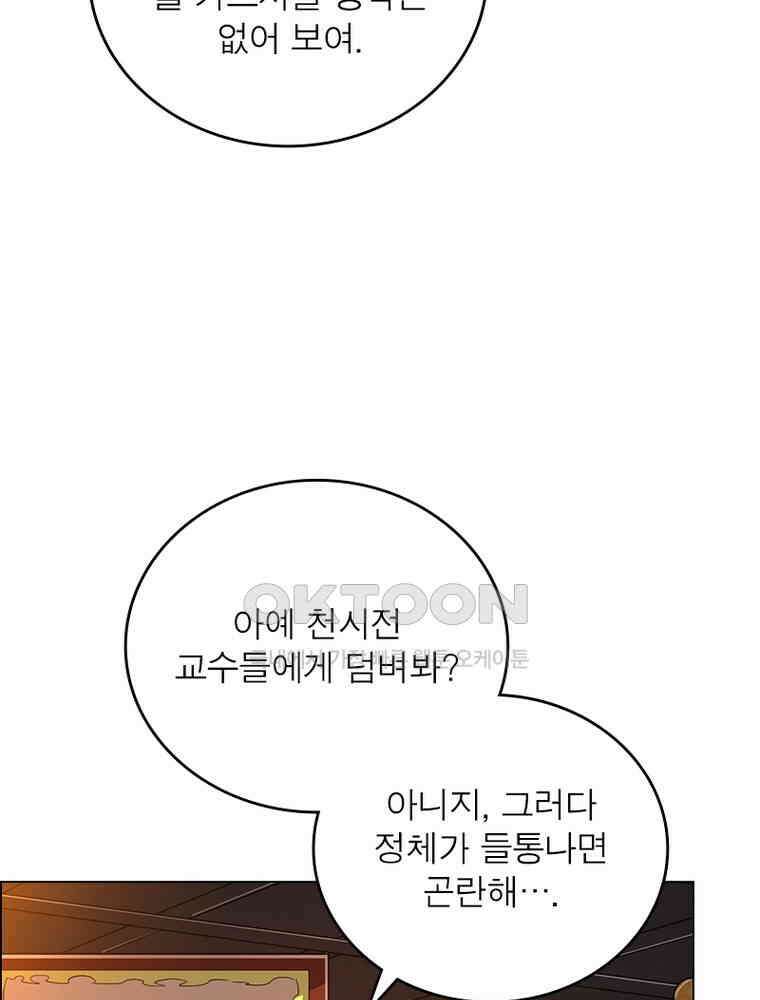 정령사: 나타르 전기 시즌2 - 375화 19