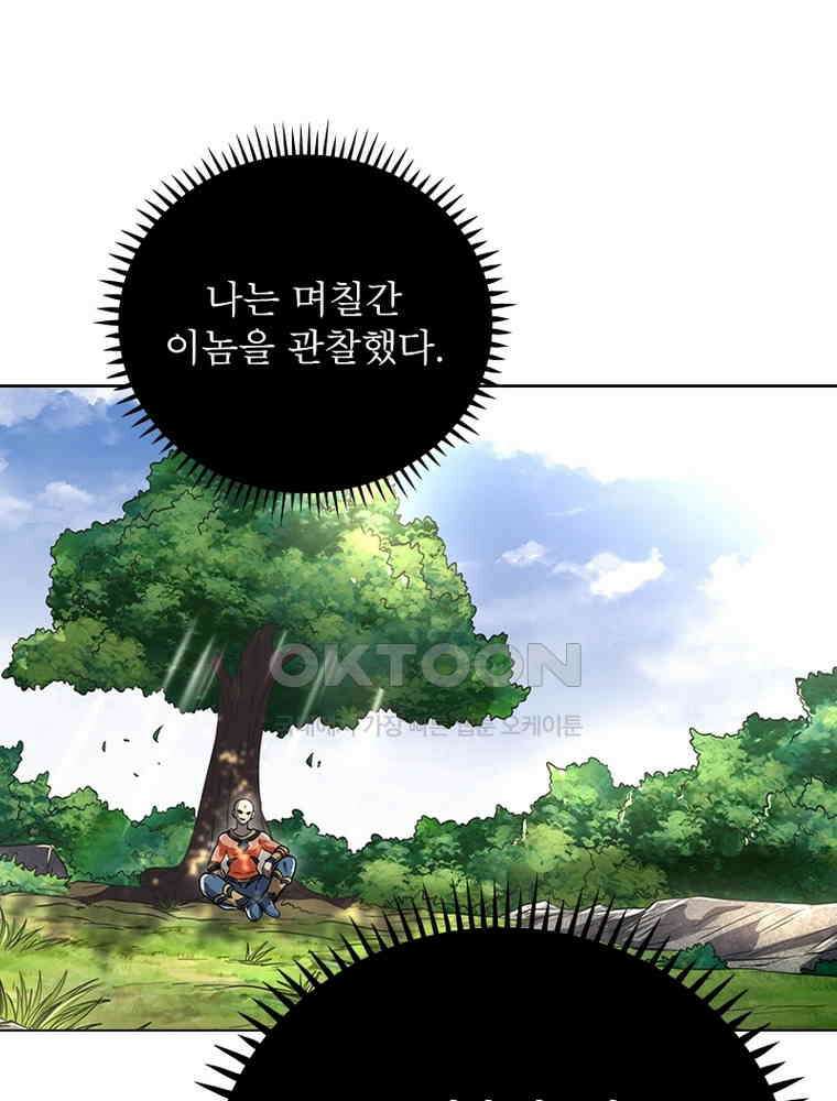 정령사: 나타르 전기 시즌2 - 375화 28