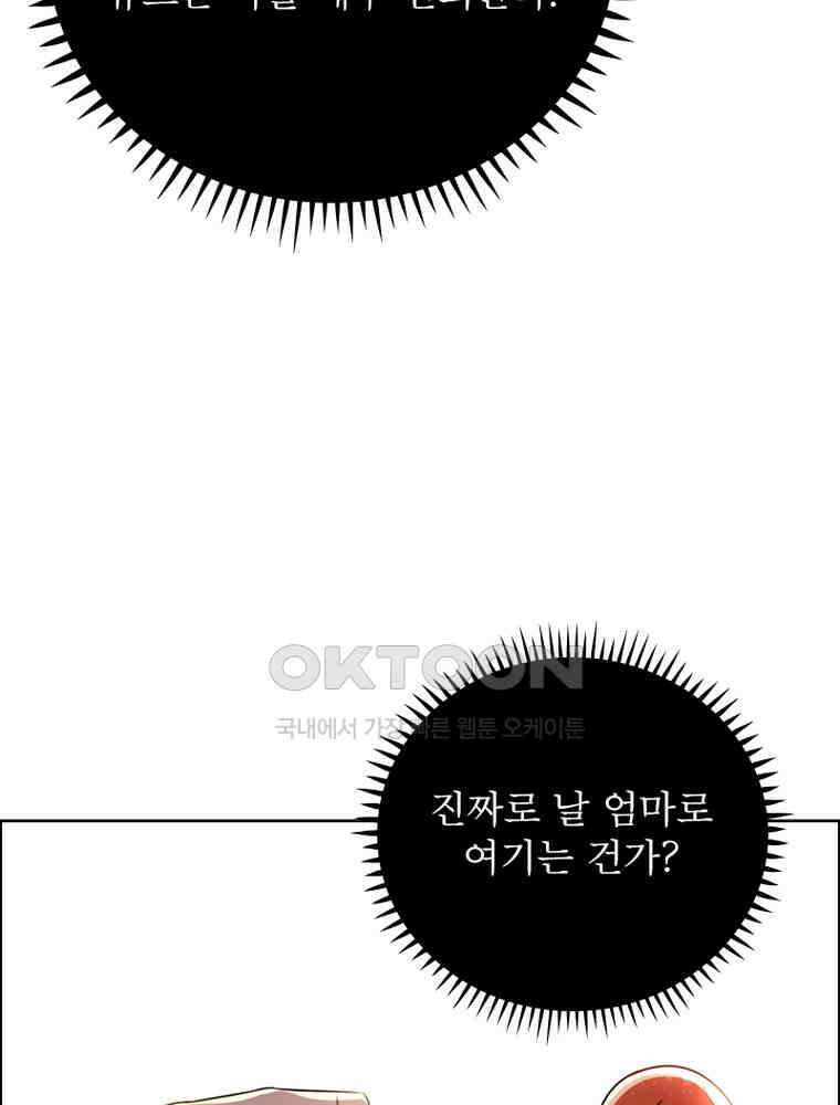 정령사: 나타르 전기 시즌2 - 375화 36
