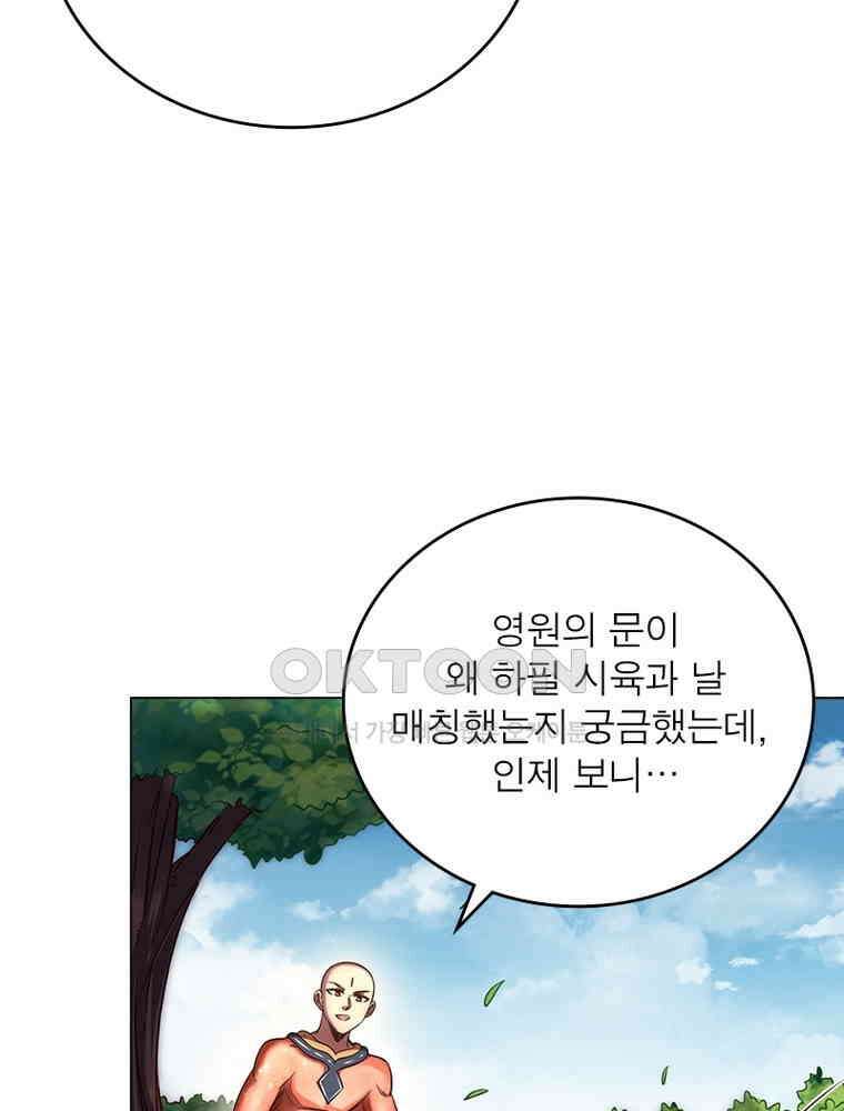 정령사: 나타르 전기 시즌2 - 375화 43