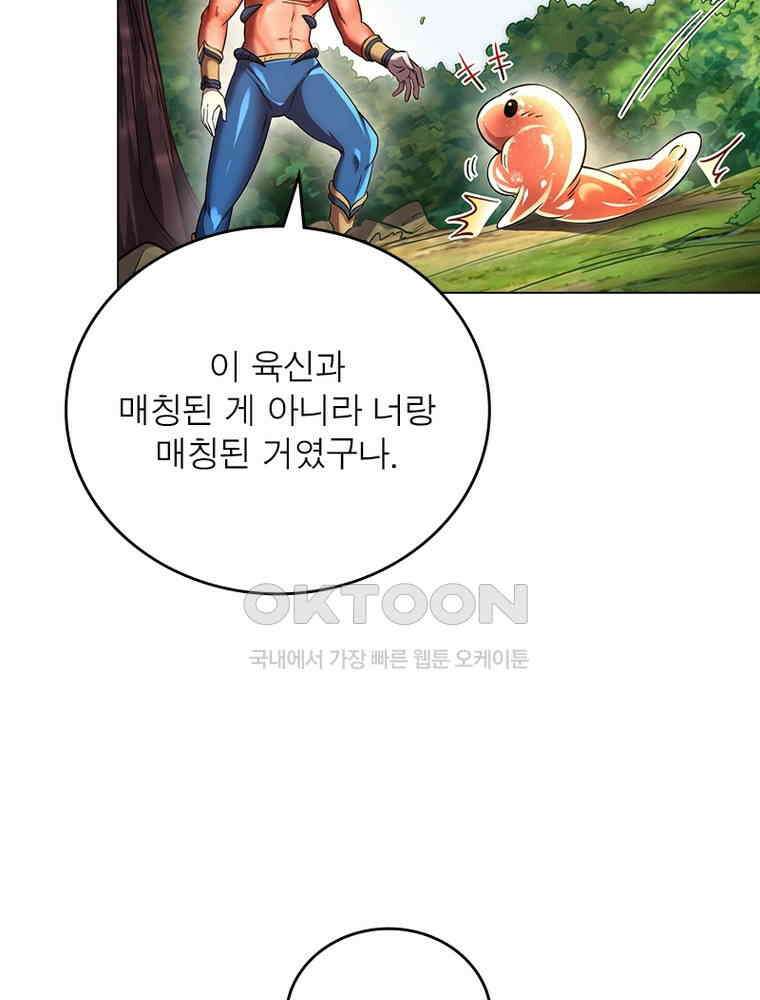 정령사: 나타르 전기 시즌2 - 375화 44