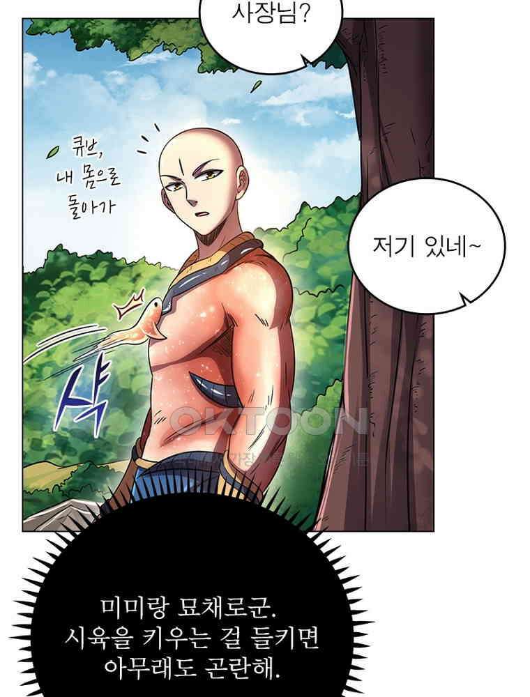 정령사: 나타르 전기 시즌2 - 375화 45