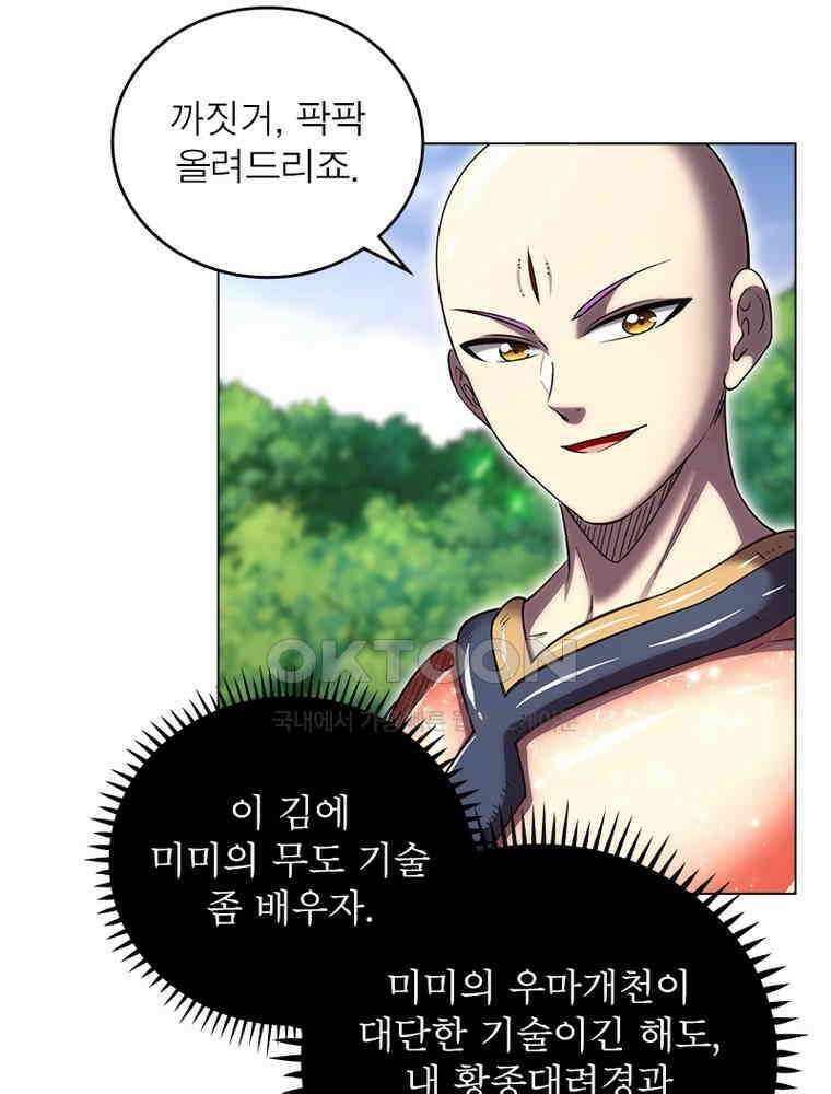 정령사: 나타르 전기 시즌2 - 375화 51