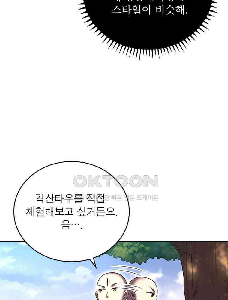 정령사: 나타르 전기 시즌2 - 375화 52