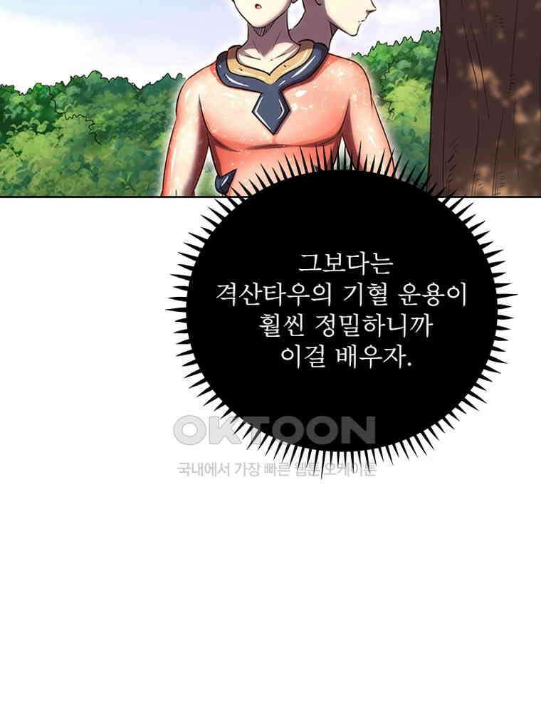 정령사: 나타르 전기 시즌2 - 375화 53