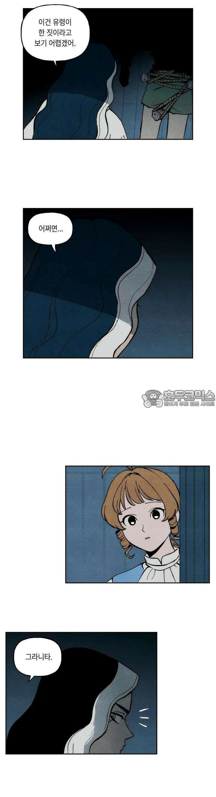 안개 바다 위의 샤베트 7화 4