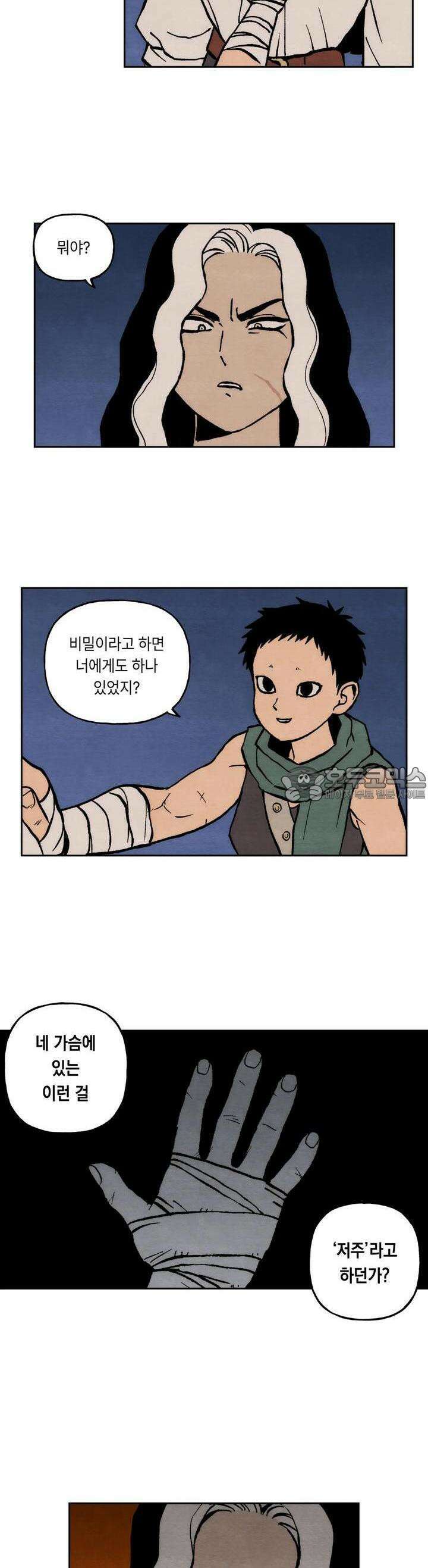 안개 바다 위의 샤베트 10화 2
