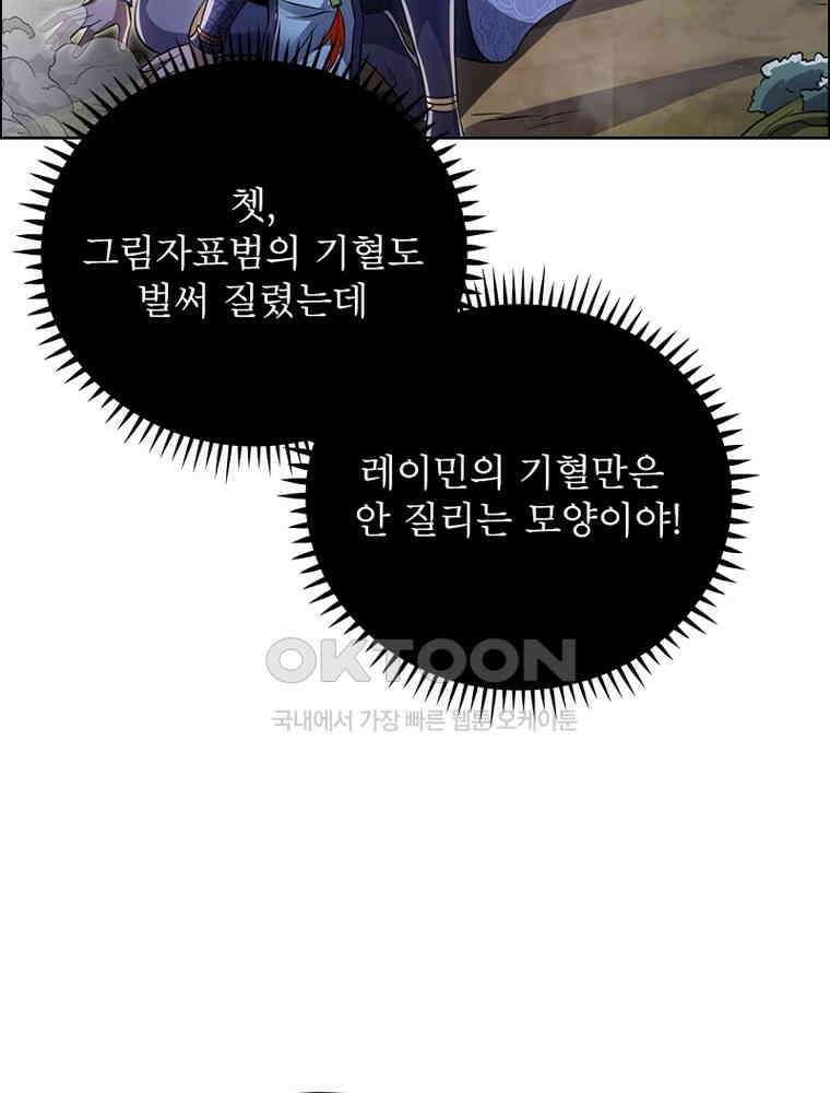 정령사: 나타르 전기 시즌2 - 383화 9