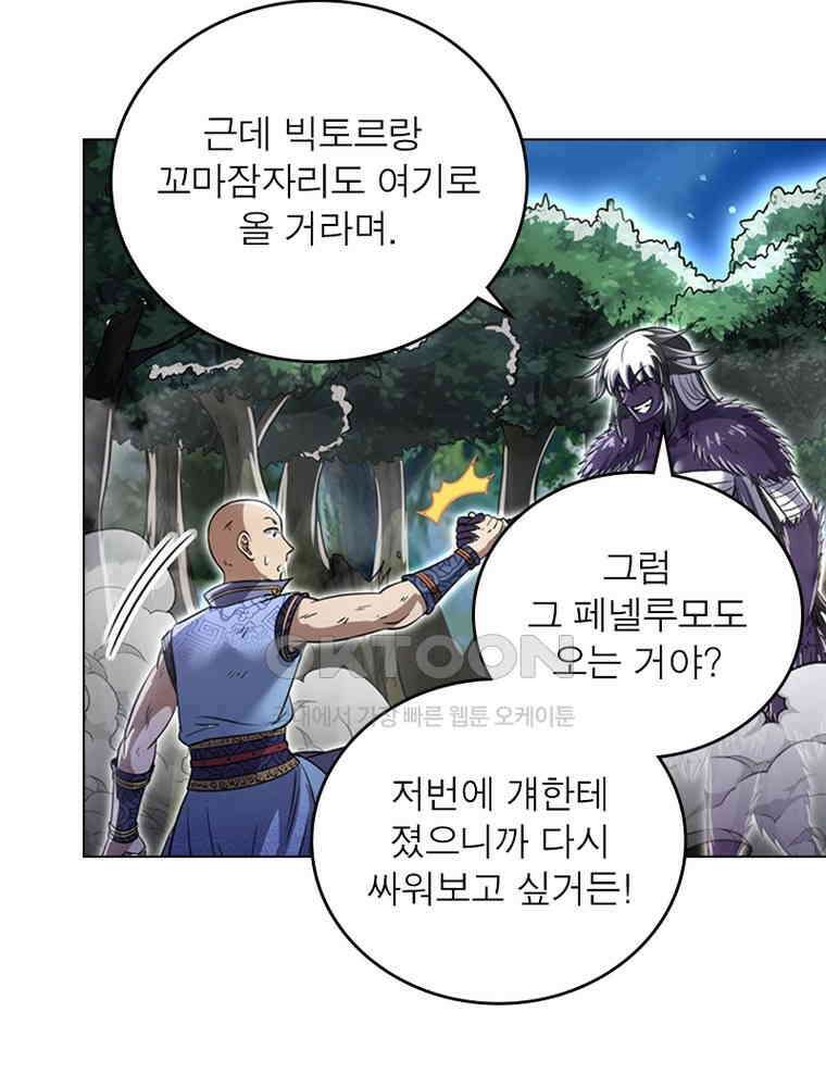 정령사: 나타르 전기 시즌2 - 383화 10