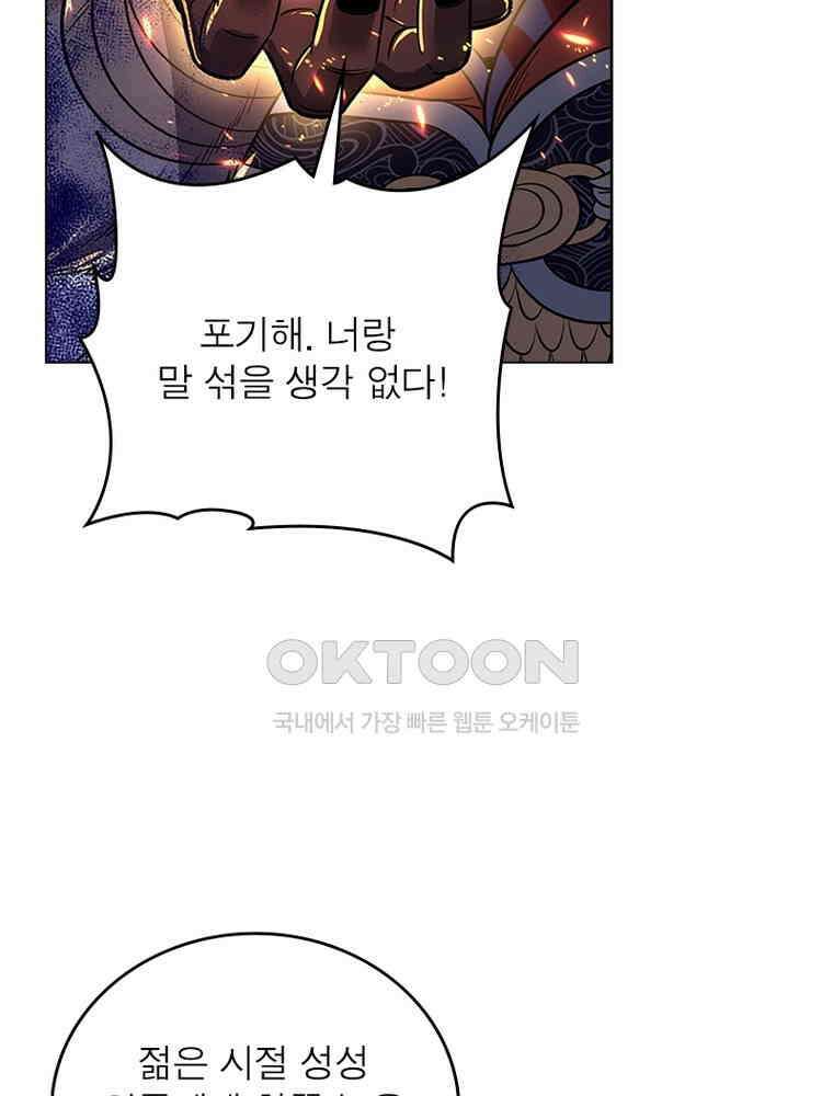 정령사: 나타르 전기 시즌2 - 383화 36