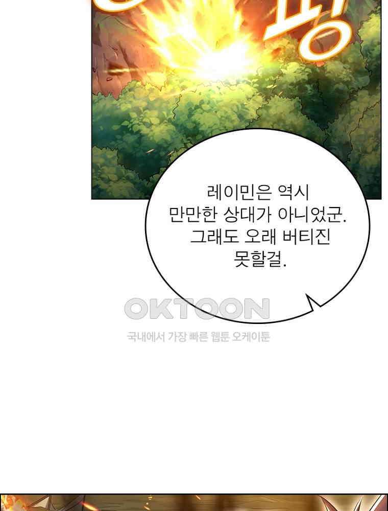 정령사: 나타르 전기 시즌2 - 383화 44