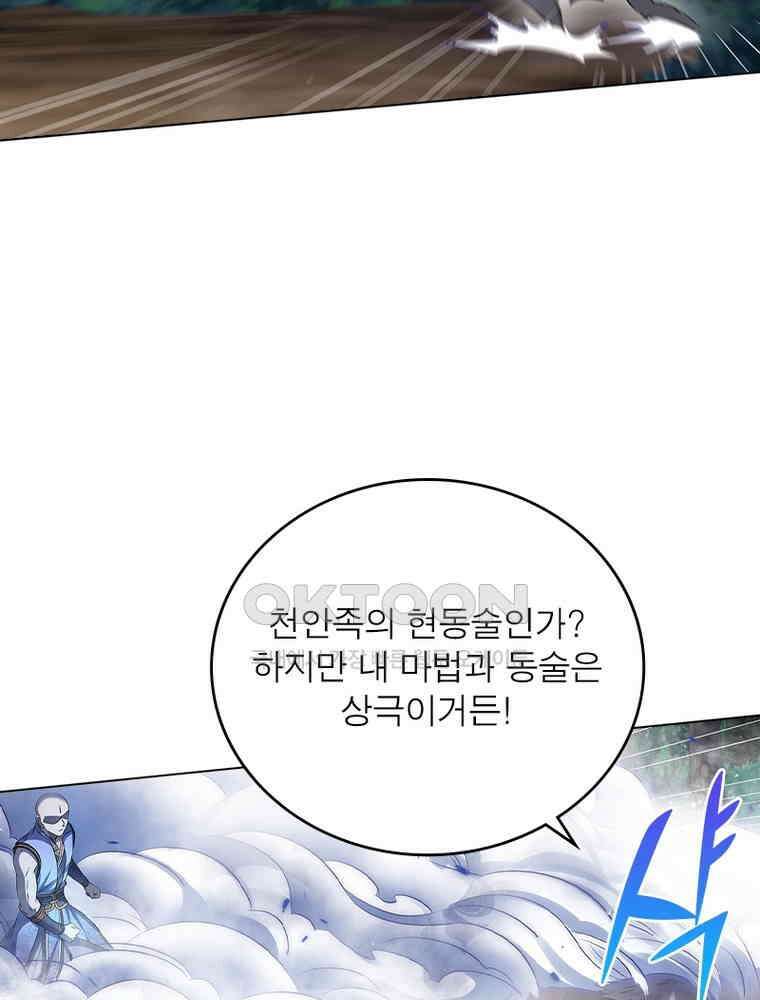 정령사: 나타르 전기 시즌2 - 383화 51