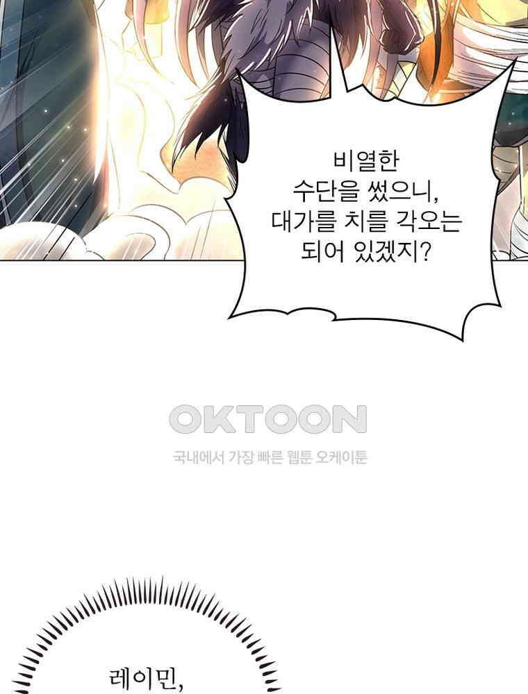 정령사: 나타르 전기 시즌2 - 386화 14