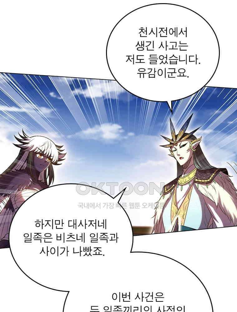 정령사: 나타르 전기 시즌2 - 386화 18