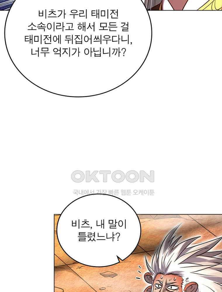 정령사: 나타르 전기 시즌2 - 386화 20
