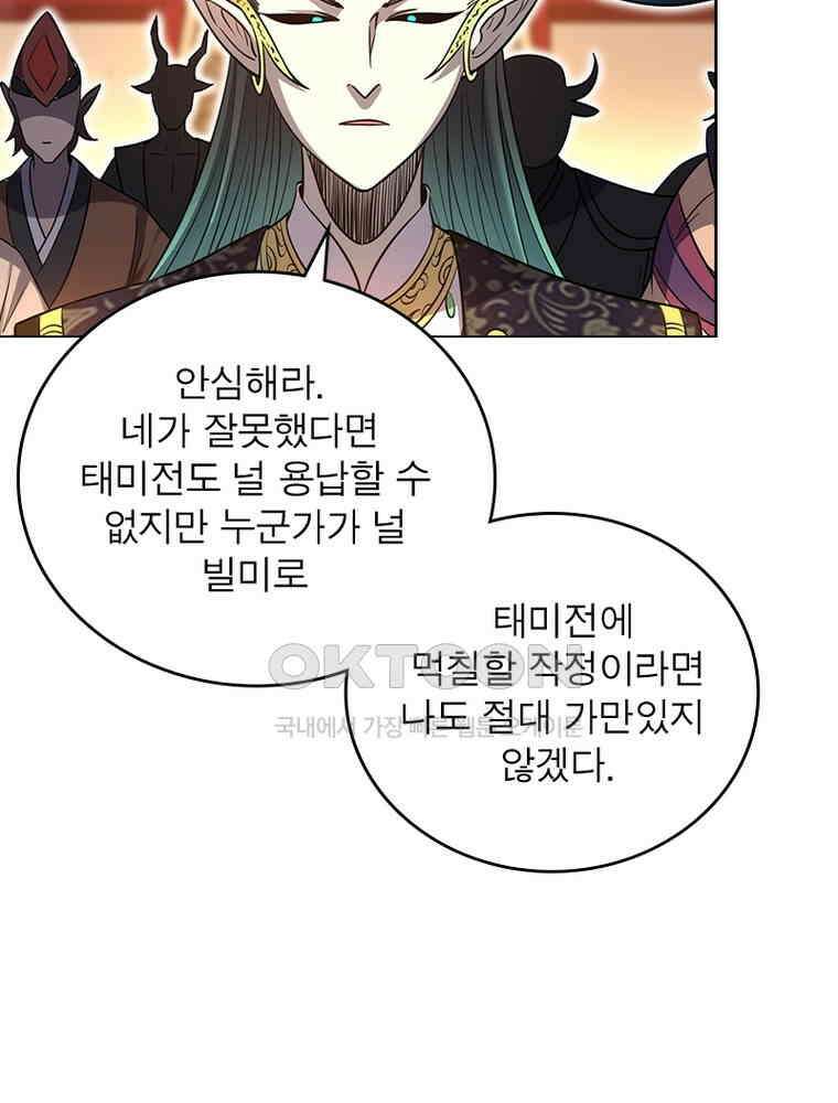 정령사: 나타르 전기 시즌2 - 386화 22