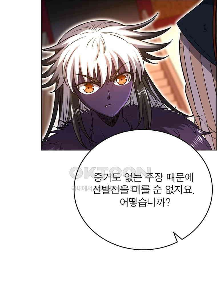 정령사: 나타르 전기 시즌2 - 386화 24