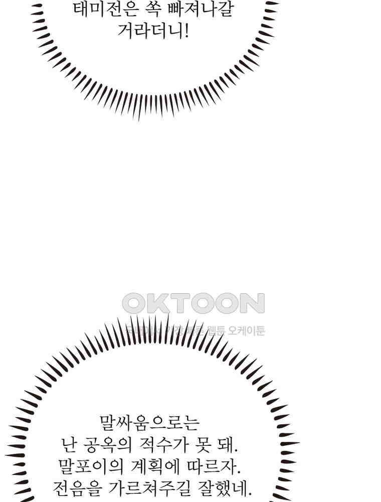 정령사: 나타르 전기 시즌2 - 386화 26